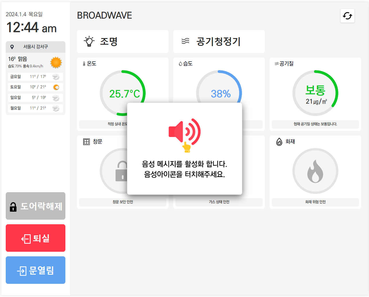 음성 메세지 활성화